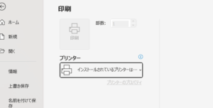【現場実録】プリンタが消えた？！Windows11で印刷できなくなる問題①