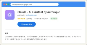 Claude Chrome拡張機能の設定方法と注意点｜デスクトップアプリ連携ガイド